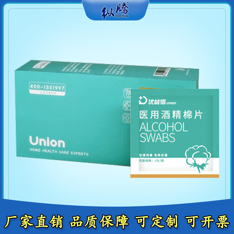 Alcohol cotton pads travel disposable supplies disinfection wipe mobile phone wound ear hole cleaning 50 pieces of disinfection supplies