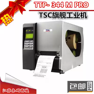 TSC TTP-344M PRO barcode printer barcode printer 344MPLUS upgraded version barcode printer