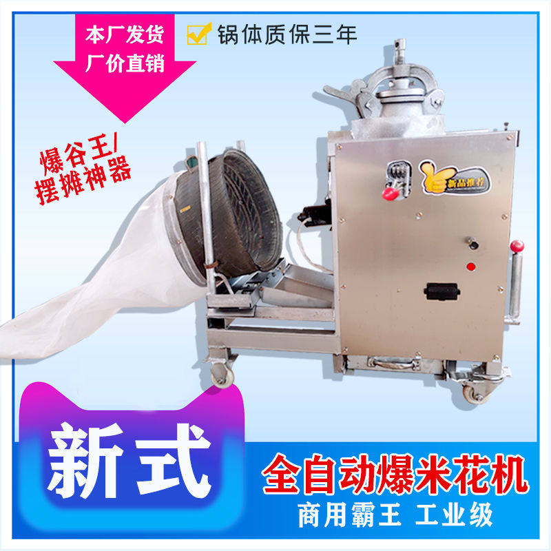 Fully automatic old-fashioned electric popcorn machine small no-move pot fried chestnut stall commercial traditional fried corn flower machine
