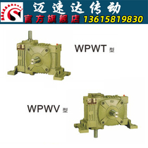 WPWT WPWV worm gear reducer speed reducer gearbox
