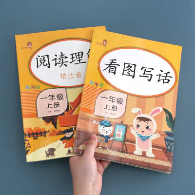 2020新版 看图写话一年级上册