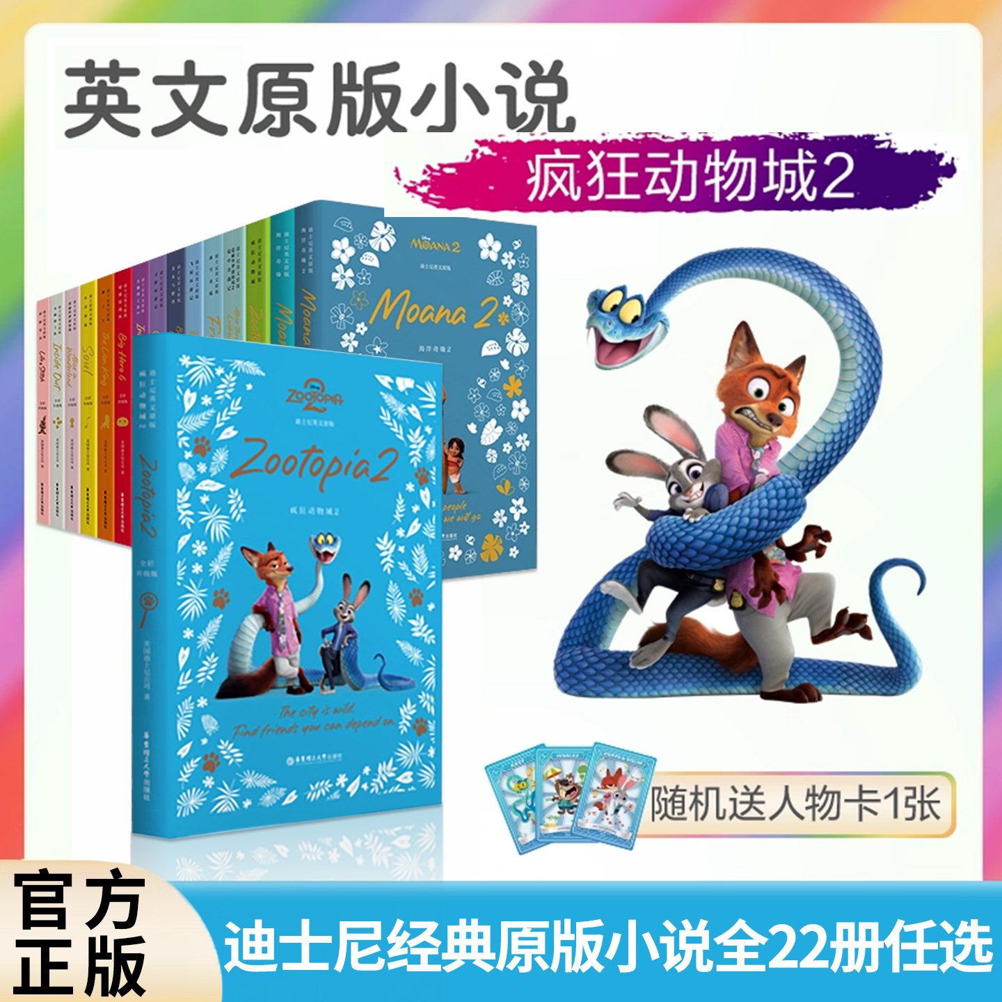 迪士尼大电影英文原版疯狂动物城2和1全彩升级版迷你彩虹书珍藏朱迪尼克狐盖瑞蛇冰雪奇缘儿童小学初中课外阅读书籍全新英语小说