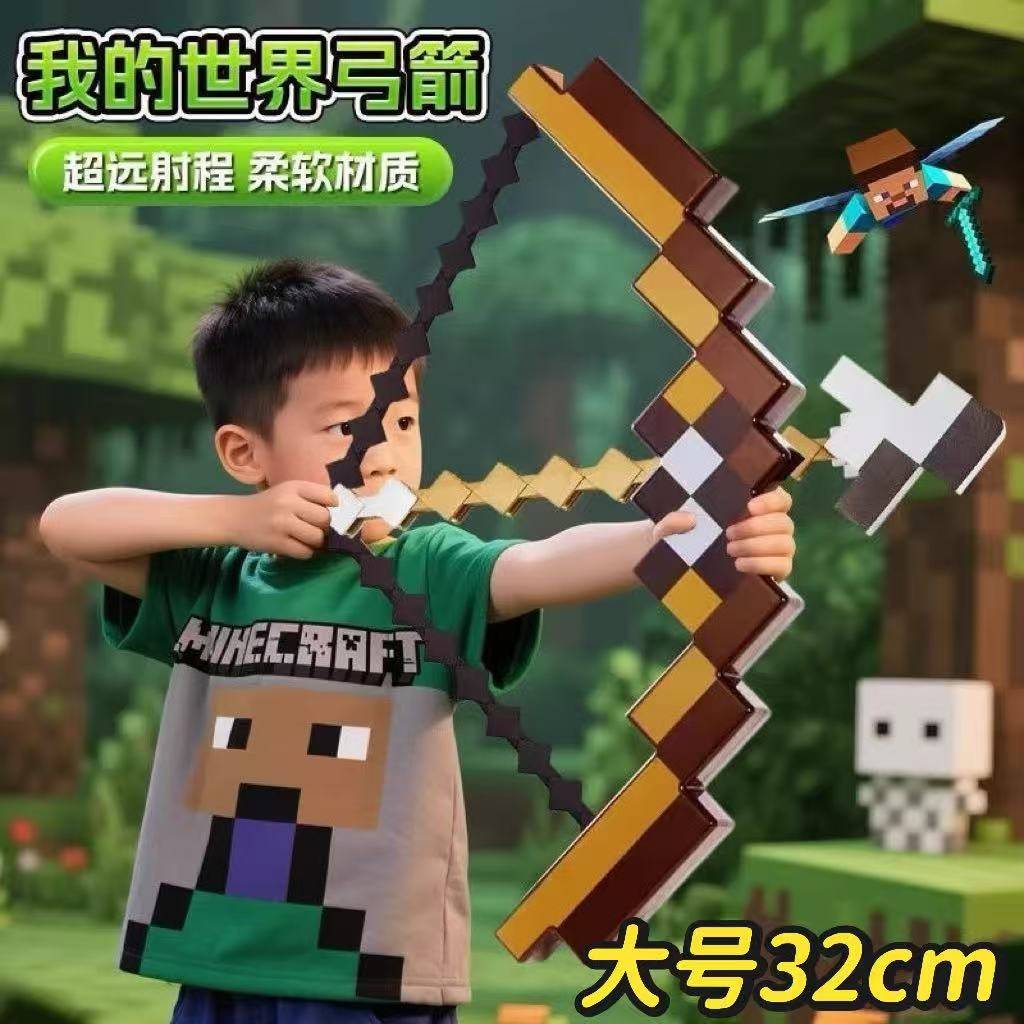 游戏同款大号我的世界弓箭MC附魔弓箭可发射创意学生新奇玩具礼物