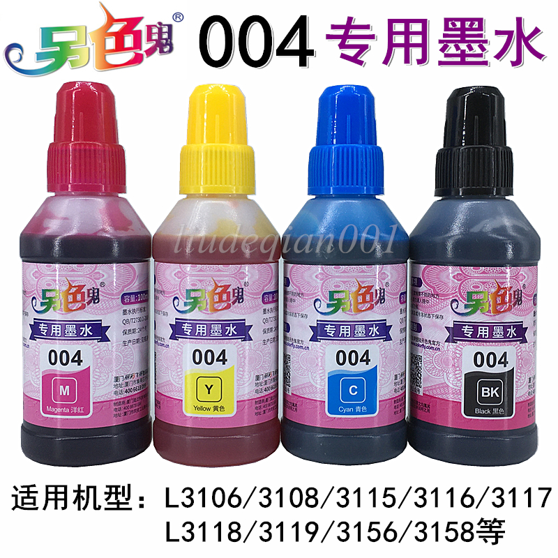 Another color ghost 004 dedicated ink Applicable to Epson L3106 3108 3115 3115 3156 3156 3158