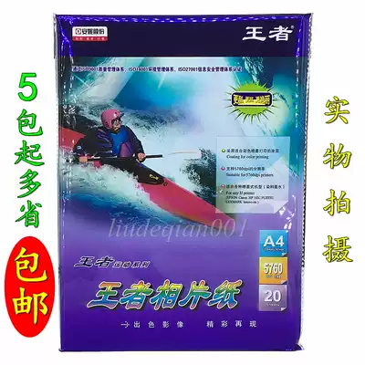 5 King A4 200g High-gloss photo paper Sports series advanced photo paper Inkjet photo paper