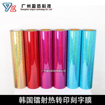 Laser heat transfer engraving film Korean laser engraving film HOLOGRAM engraving film Korean laser film