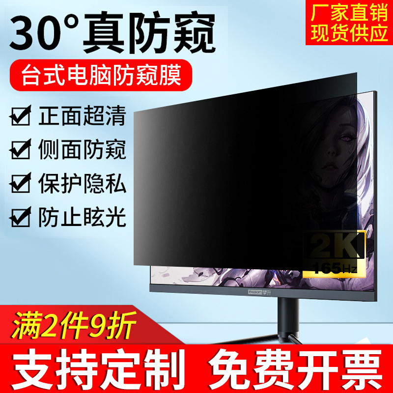 Desktop Computer Privacy Film Monitor Anti-Peeping Screen Protector 23.8/24/ 27inch Display Privacy Film