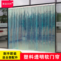 Soft door curtain transparent pvc plastic household commercial air conditioner heat insulation and thermal insulation windshield transparent crystal leather curtain