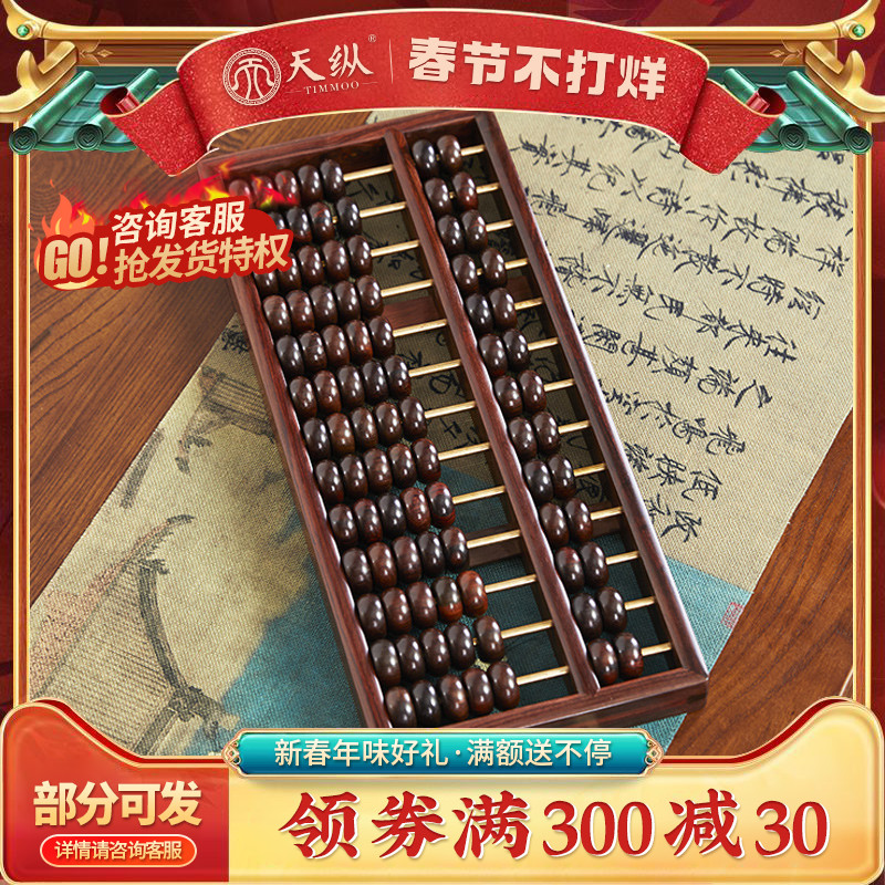 Big red acid branch old-fashioned gift abacus mahogany ornaments solid wood with base wood carving business gift Chinese abacus