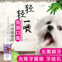 Cat dog tooth cleaning oral spray cleaning oral deodorization anti-dental stone pet mouthwash edible grade P