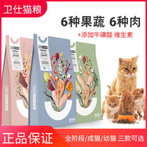 Weishi cat food 1 8kg indoor adult cat kittens full-stage fattening hair gills no cereal cat beauty short cat staple food P