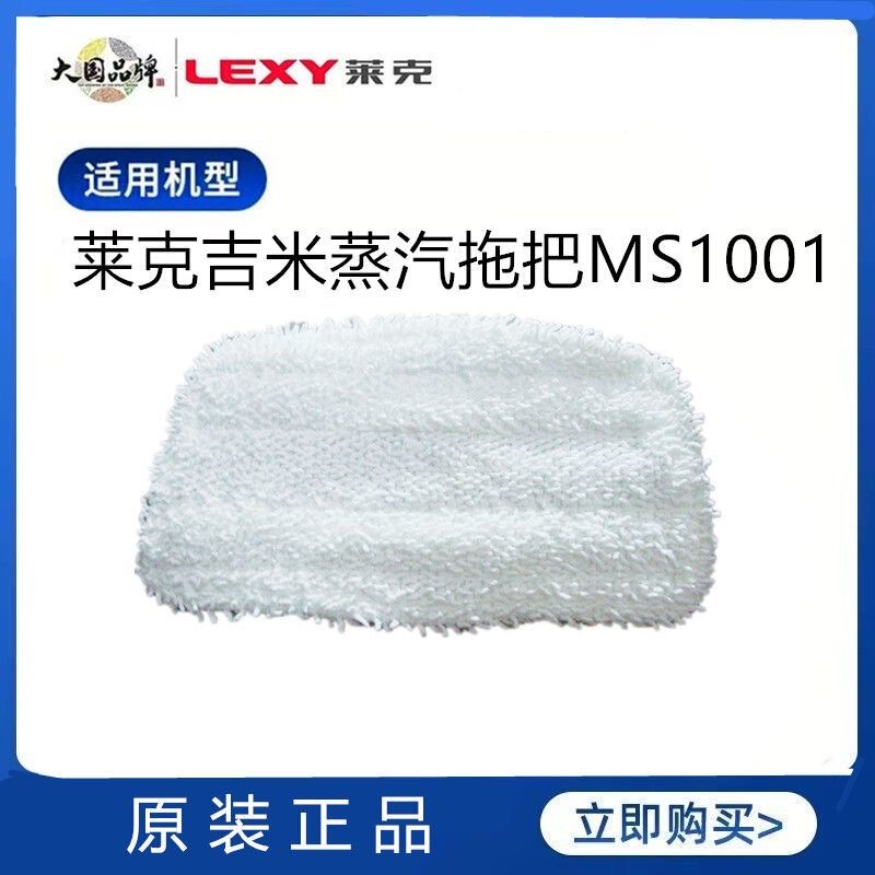 Lake Steam Mop Ms1001 Cleaning Cloth Accessories Vacuum Cleaner Accessories Vacuum Cleaner Accessories Mop Cloth