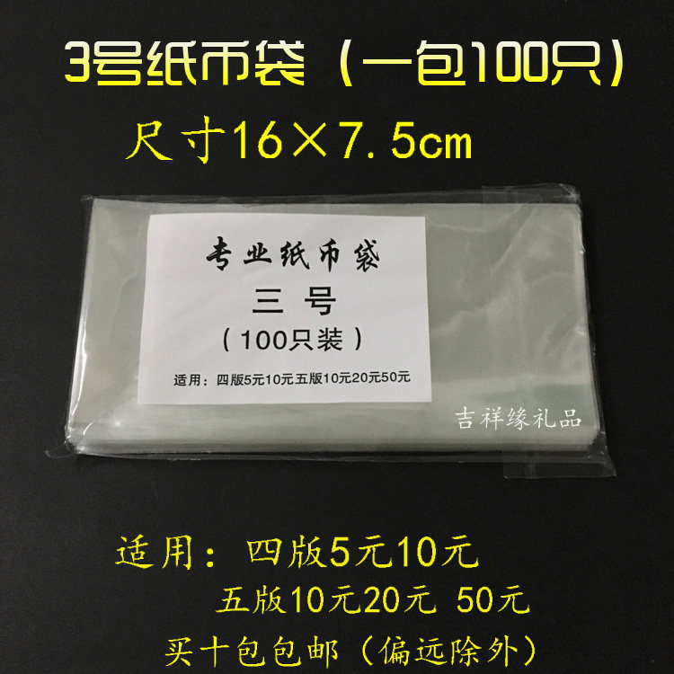 No. 3 paper bag Put 5 yuan 10 paper bag Transparent banknote bag OPP banknote bag