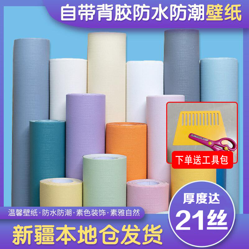 Wallpaper self-adhesive bedroom warm waterproof moisture-proof vegan wallpaper renovated dormitory decoration background wall sticker 10 meters