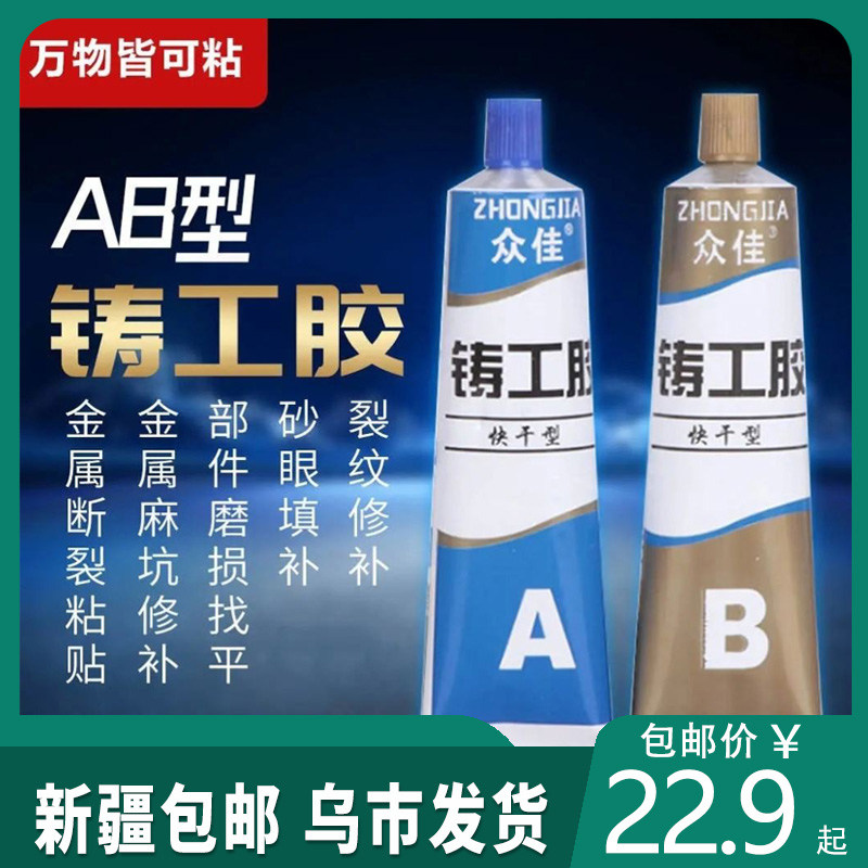 Metal repairing agent AB glue double-set rubber cast-iron pipe crowdcasting work rubber complexions leakage sealant water Xinjiang