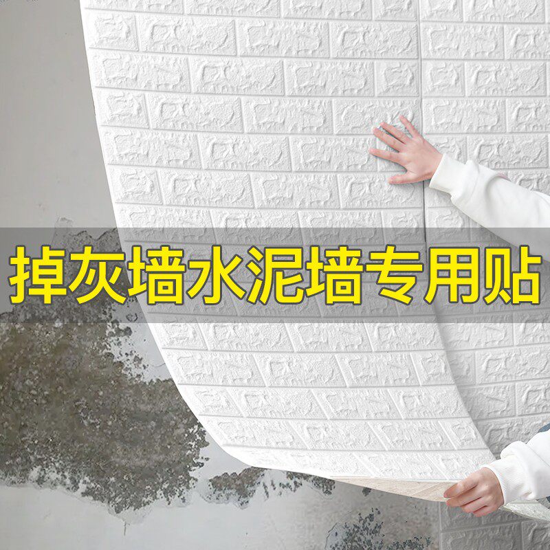 3D stereo wallpaper self - adhesive wallpaper wallpaper background wallpaper foam wallpaper water - proof sticker