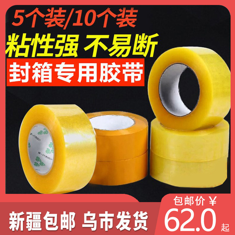 Xinjiang transparent beige tape express packaging tape high viscosity sealing tape adhesive paper whole box wholesale