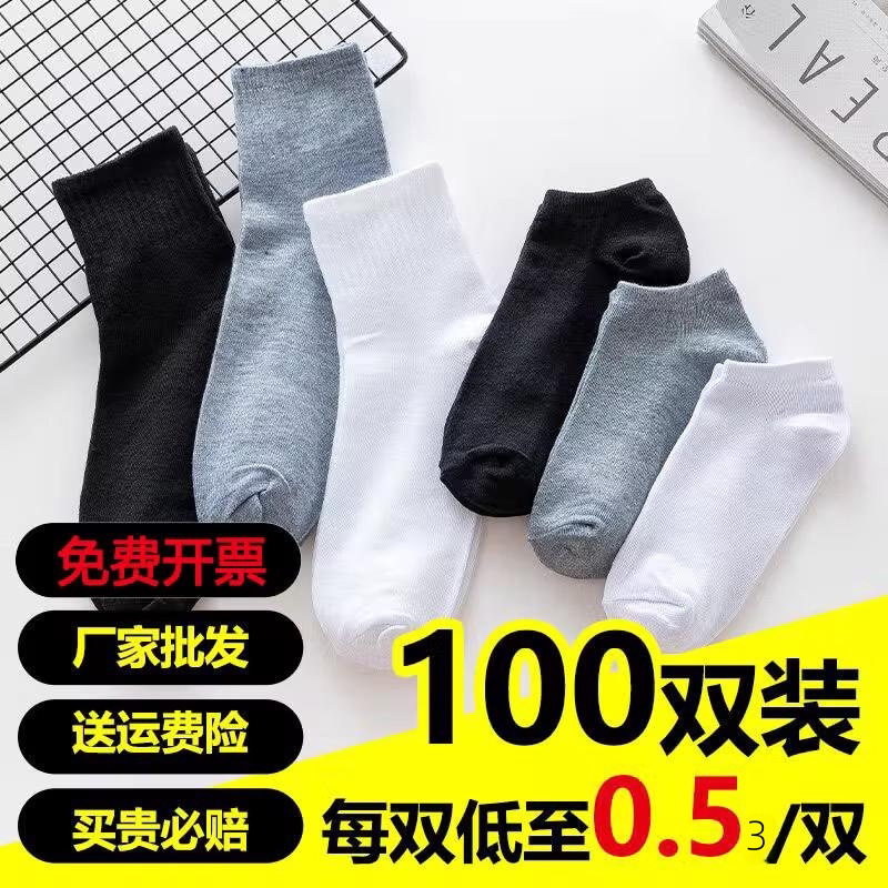 Disposable Socks for Men and Women, 100 Pairs, Travel, No-Wash, Solid Color, Odor-Resistant, Foot Bath, Mid-Calf Length Socks, Short Socks, Zhuji Disposable Socks for Men and Women, 100 Pairs, Travel, No-Wash, Solid Color, Odor-Resistant, Foot Bath, Mid-Calf Length Socks, Short Socks, Zhuji