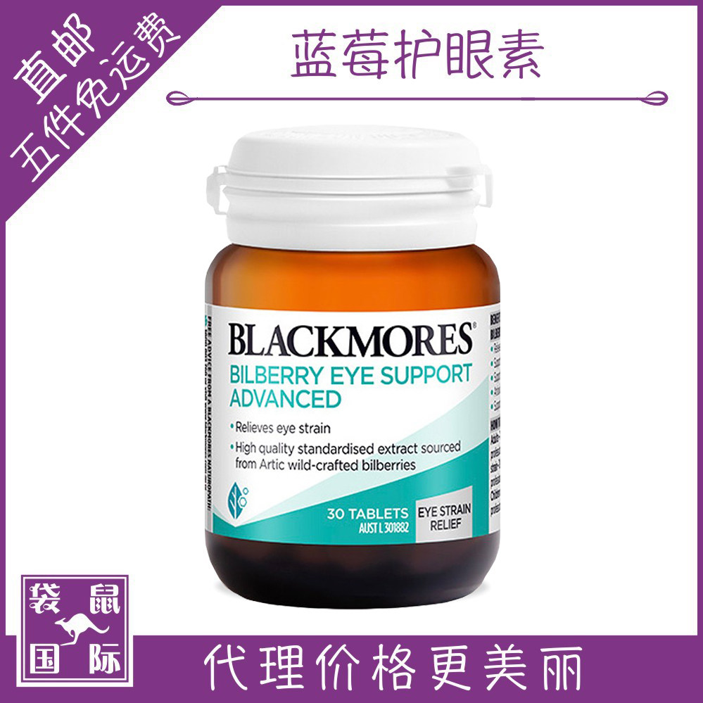 blackmores Australia Jiabao blueberry care eye bilberry essence 30 relieve eye fatigue Kangaroo International Australia