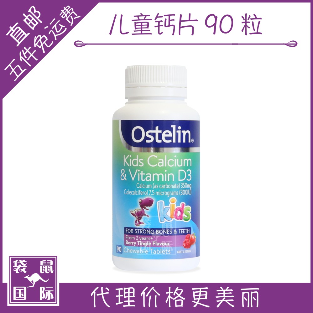 ostelin small dinosaur calcium tablets Osterlin children vd vitamin D chewable tablets 90 capsules Kangaroo International Australia