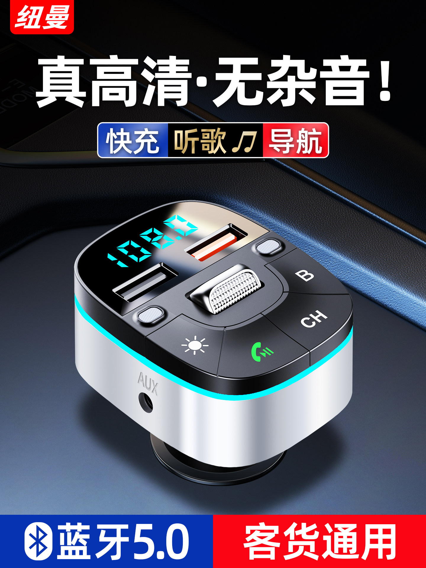 Newman Car Bluetooth Receiver Lossless Sound Quality Car Music Mp3 Player Fast Charging Charger with Aux