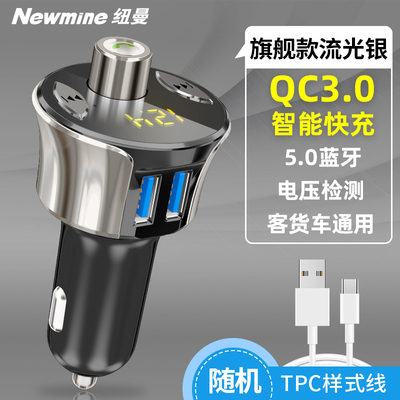 纽曼车载蓝牙接收器mp3播放器通用转换器车用U盘多功能点烟器快充
