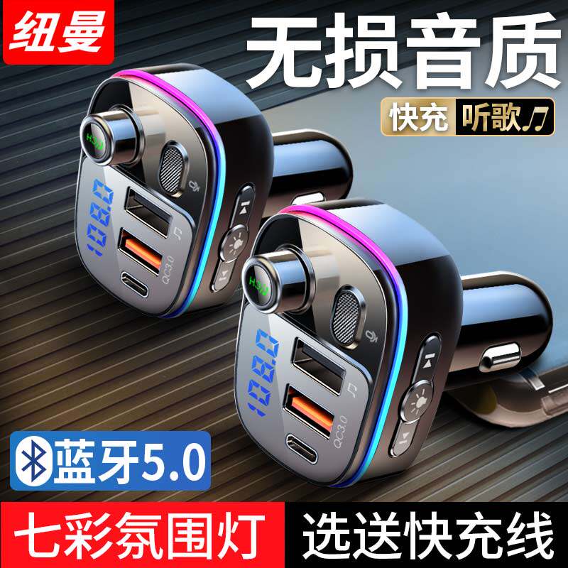 Newman on-board Bluetooth receiver Non-destructive sound quality mp3 player Car changer Cigarette Lighter Charger U Pan