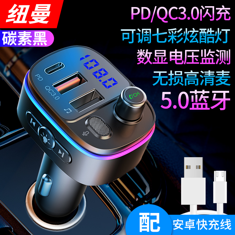 纽曼车载蓝牙接收器mp3播放器多功能