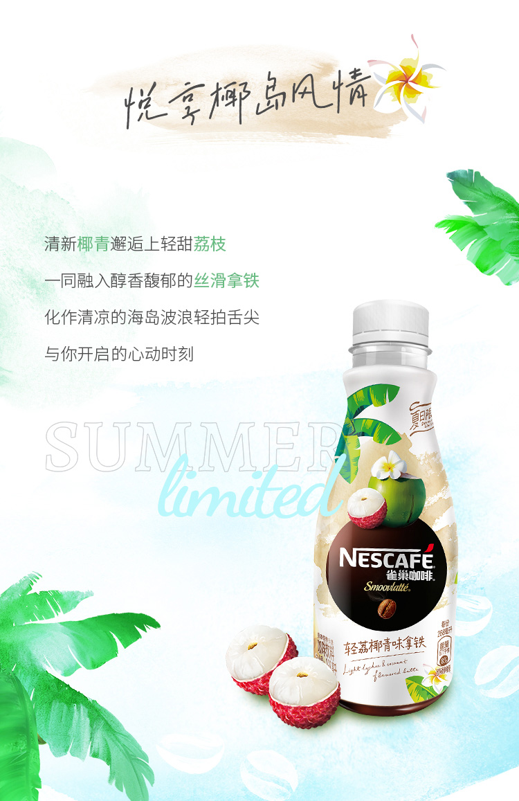 雀巢 轻荔椰青味 丝滑拿铁 268ml*15瓶 图2