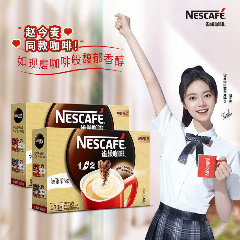Zhao Jinmai Nescafe of the same style 1+2 micro ground milk flavor instant coffee 30 *2