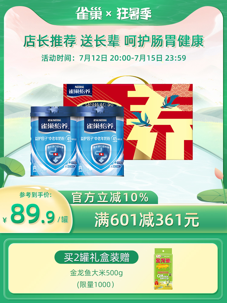 【旗舰店】雀巢怡养益护因子益生菌高钙中老年奶粉送礼850g罐装