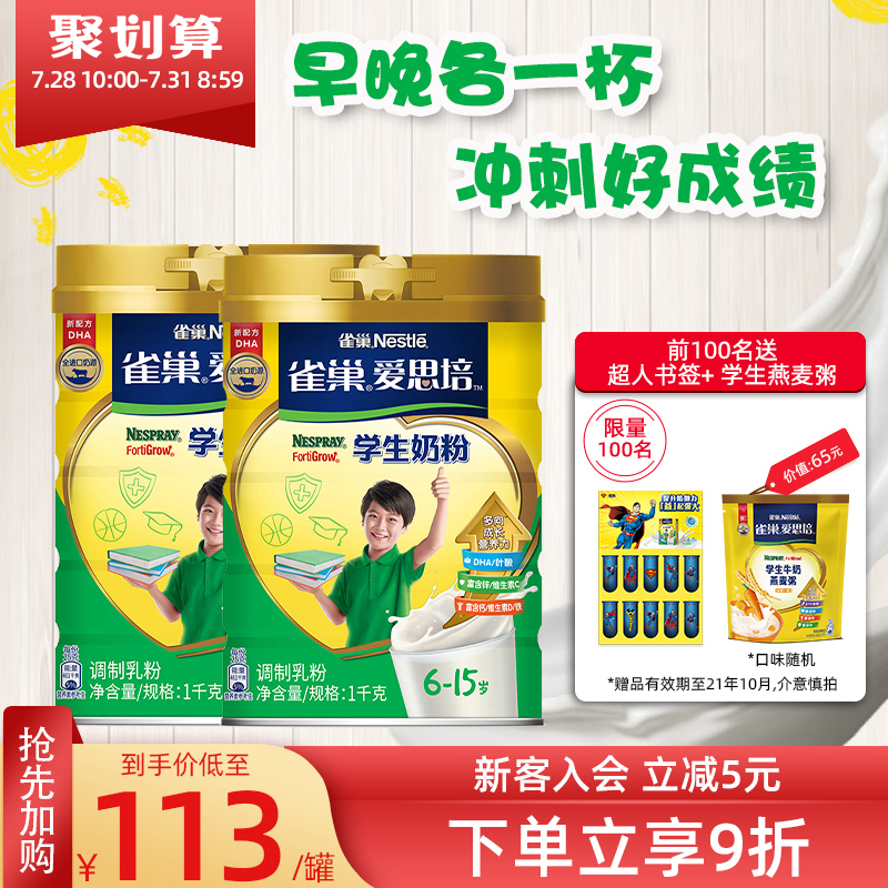 (Flagship store)Nestlé Aisi Pui children's formula primary and secondary school students and adolescents nutritional milk powder 1000g*2 cans