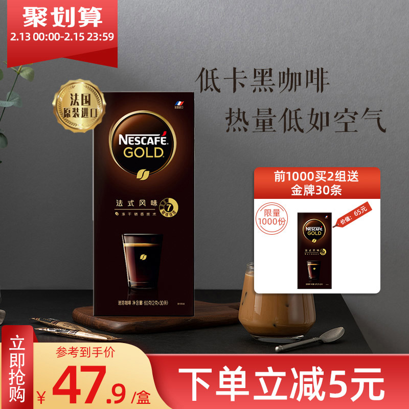 (Flagship store) Nestlé gold medal French imported black coffee American coffee 30 * 2g