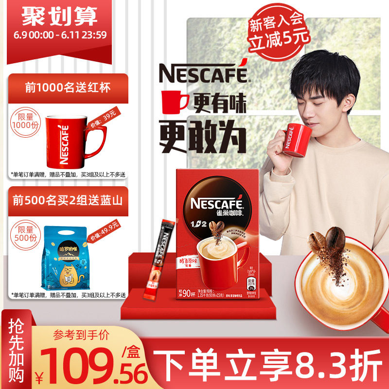 (Flagship store) Nestlé 1+2 coffee micro ground original instant coffee 90 * 15g