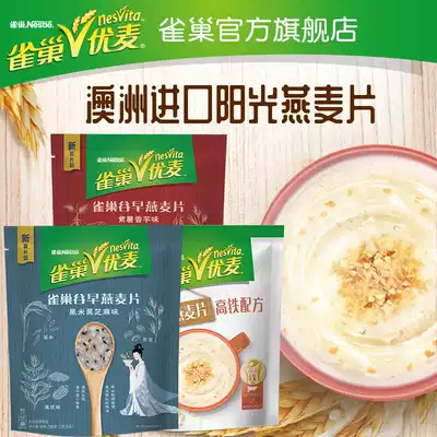 Nestlé Umai breakfast ready-to-eat oatmeal milk Taro black sesame three-flavor combination cereal independent pouch