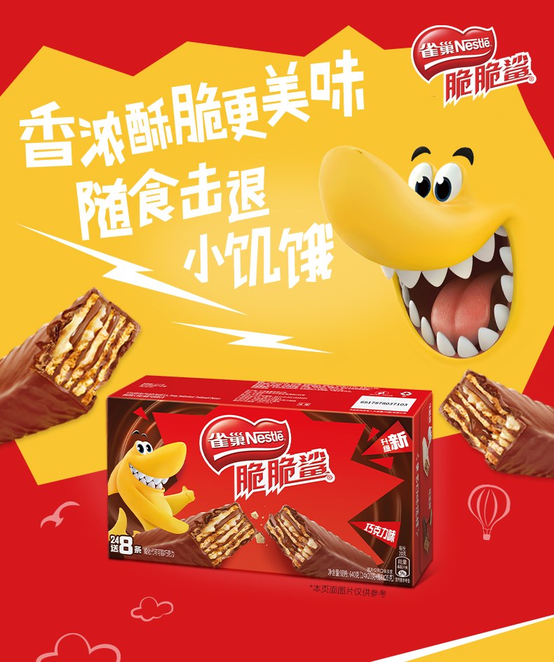 雀巢 脆脆鲨巧克力威化饼干 32条*2盒 共1280g 图1