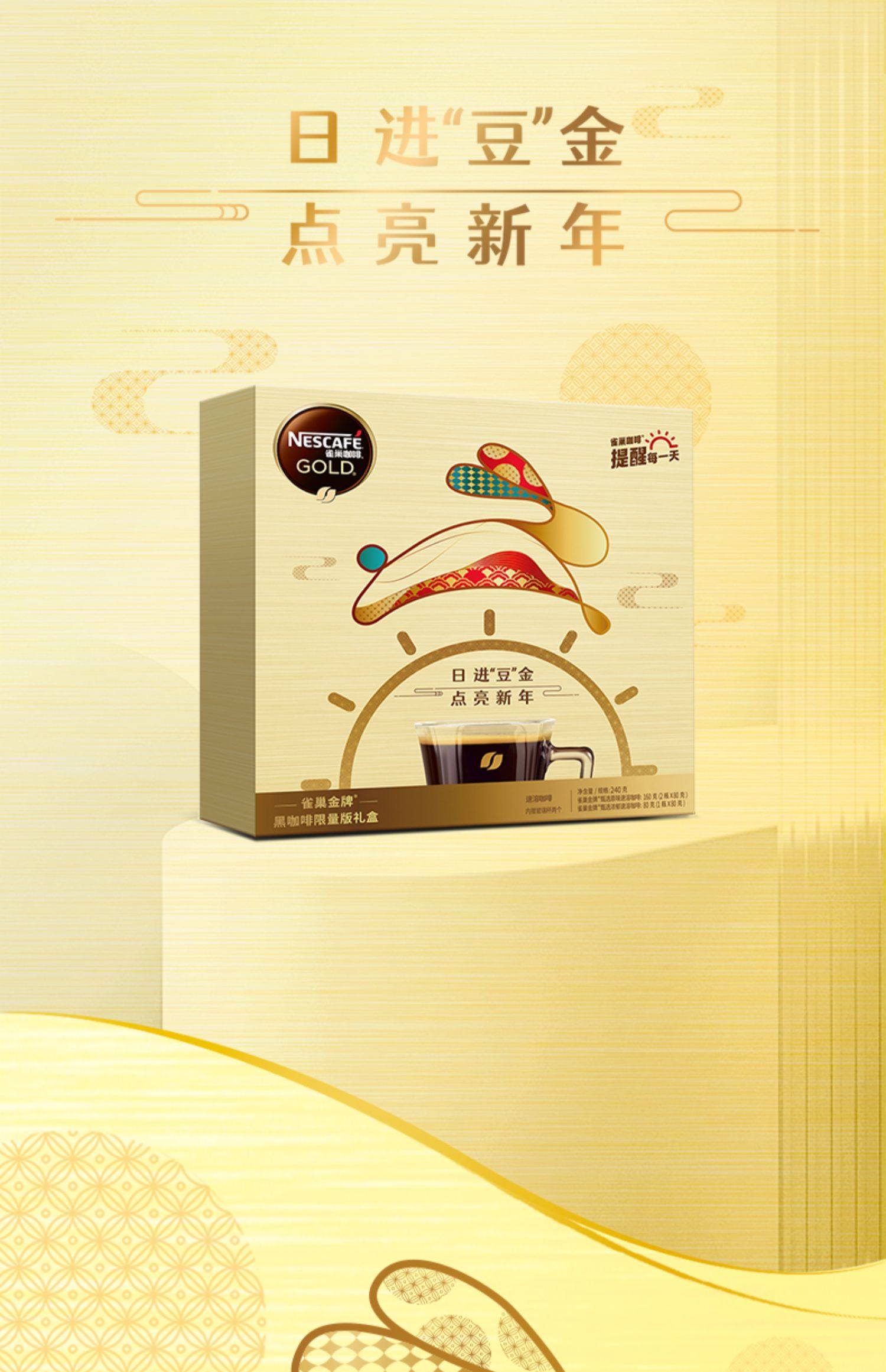 日本进口 Nestle 雀巢 兔年CNY礼盒 金牌速溶咖啡80g*3+金牌玻璃杯*2 天猫优惠券折后￥101包邮（￥163-62）
