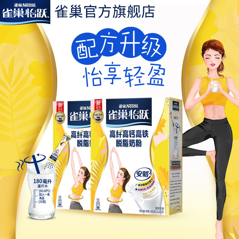 (Flagship store)Nestle Yiyue Anda skimmed milk powder High calcium high-speed rail ladies student milk powder 400g boxed