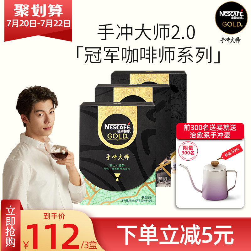 Xu Guanghan's speech Nestle gold hand-brewed black coffee boutique Little Penguin hanging ear coffee micro-regional combination package