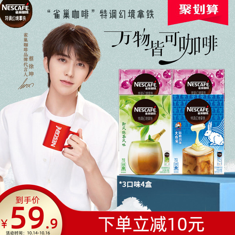 Nestle 雀巢 特调幻境拿铁咖啡 4盒 双重优惠折后￥49.9包邮 多组合可选
