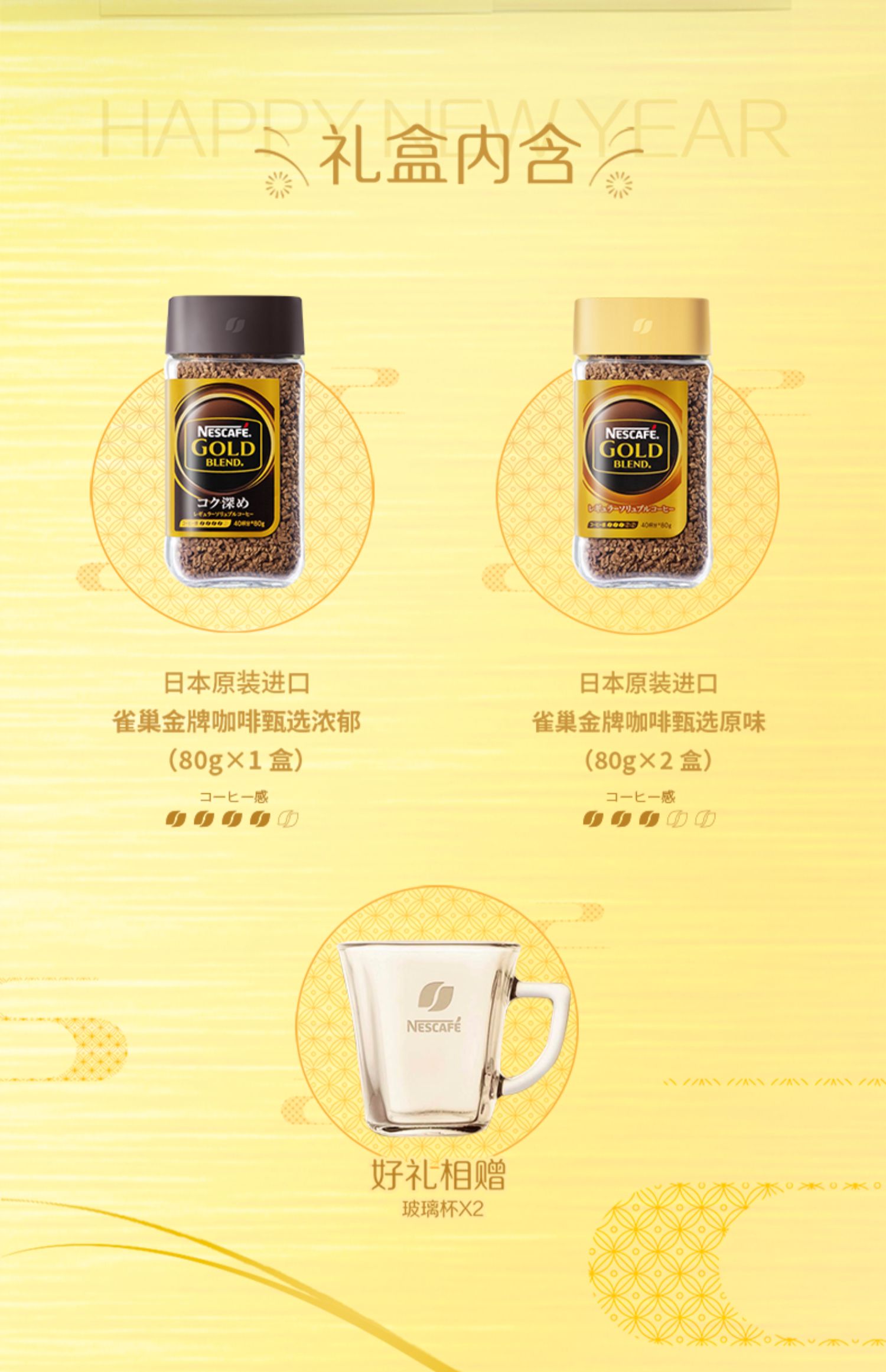 日本进口 Nestle 雀巢 兔年CNY礼盒 金牌速溶咖啡80g*3+金牌玻璃杯*2 天猫优惠券折后￥101包邮（￥163-62）