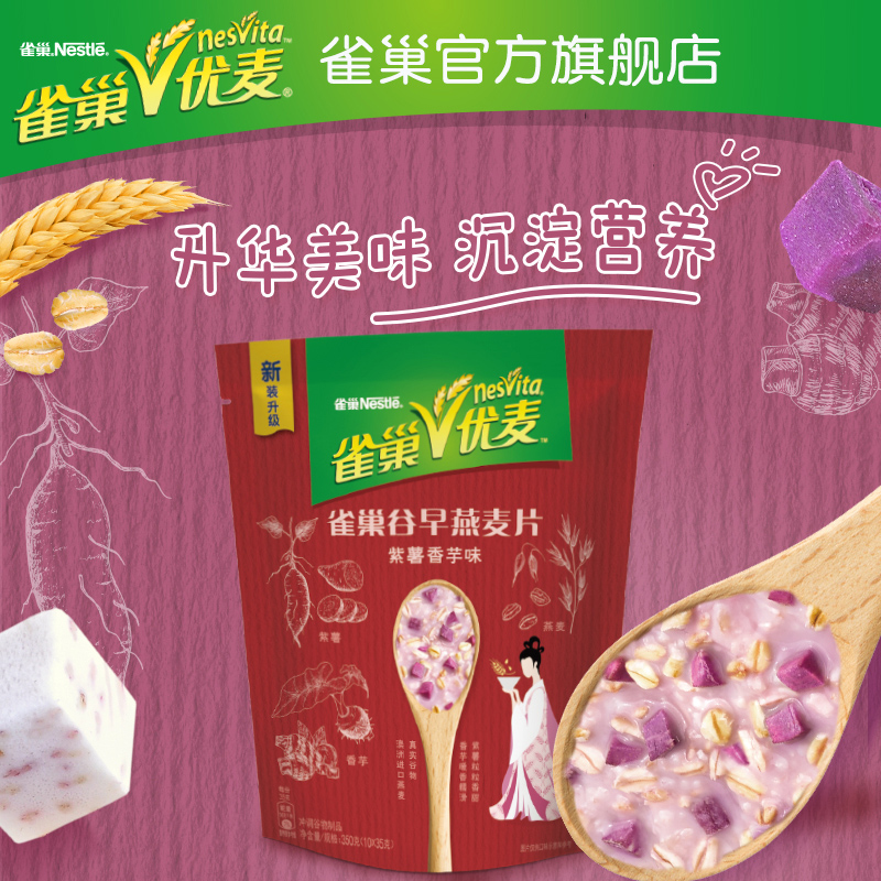 (Flagship Store) Nestlé Nestlé Australia imports oat-purple-potato-sweet potato cereal milk oatmeal 350g bagged