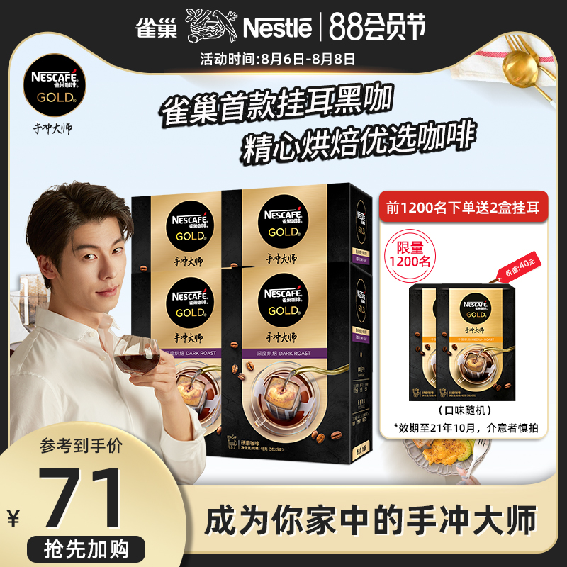 (Xu Guanghan speech)Nestle gold hanging ear coffee Hand-brewed Master coffee Black coffee box