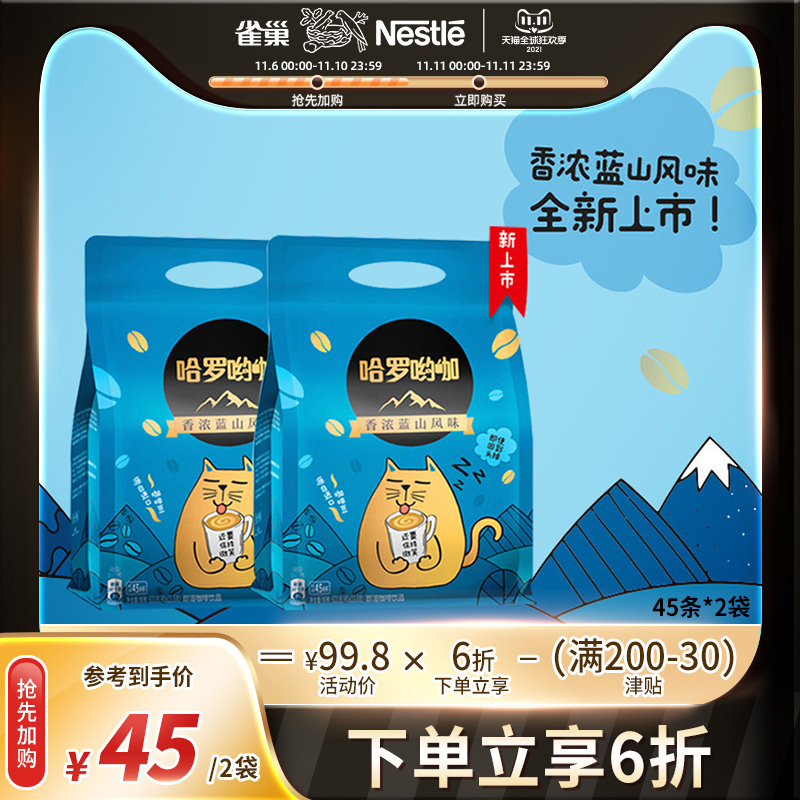 (Double 11 Preemptive purchase) Nestle Coffee Harrow Yo coffee instant 45*2 bags