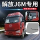 Jiefang J6M [пара сильных магнитных экранов]