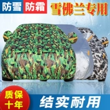 Chevrolet Sail 3 Cruz Cozz Lefeng RV Mai Ruibao Car Hood Sunscreen и профилактика дождя Four Seasons Universal