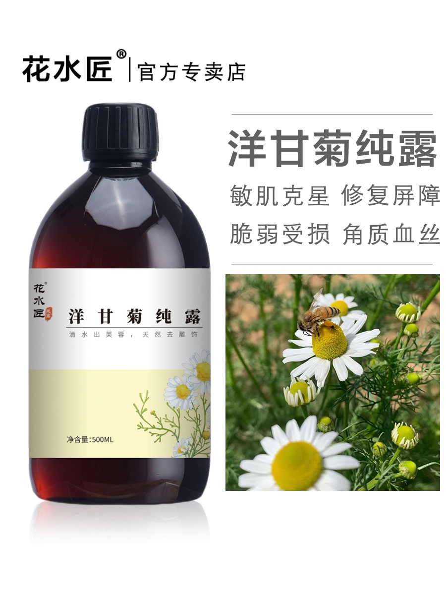  花水匠德國洋甘菊敏感肌修復花水 Picture ColorProduct Thumbnail