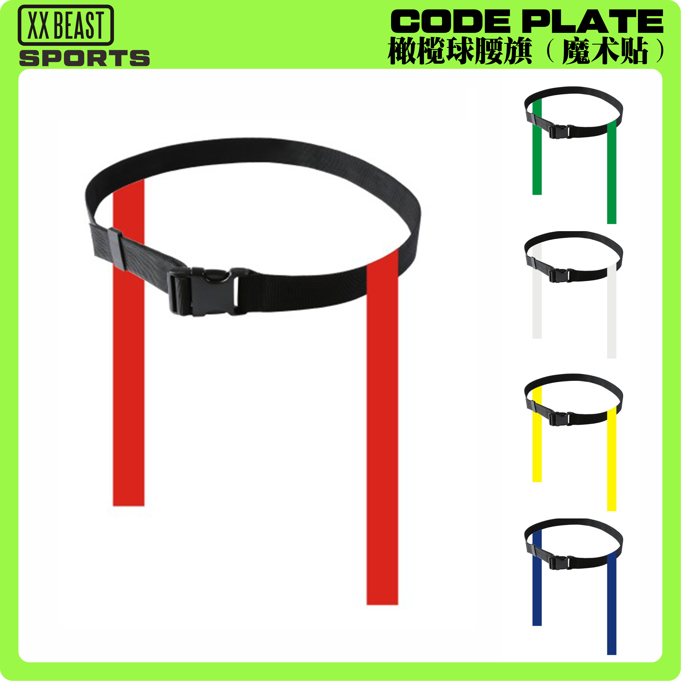 🔥美式橄榄球腰旗新宠：Flag Football魔术腰旗，多彩活力，让你轻松上手！🌈-更多橄榄球配件-淘宝好物网