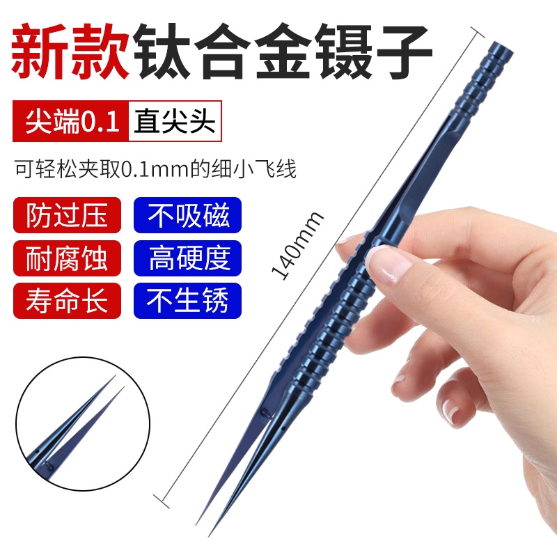 Mobile phone repair fingerprint flying wire tweezers Titanium alloy 0 15mm fine-pointed tweezers extended and hard can be used for microscopy