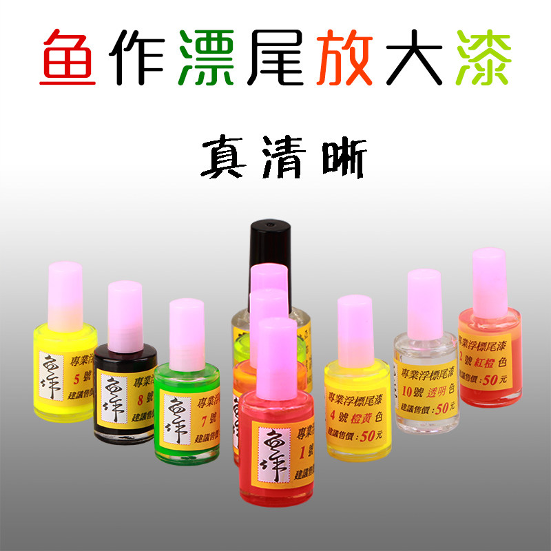 Fish for Drift Tail Lacquer Taiwan Import Floats Magnify Fluorescent Lacquer Super Bright Increase Float Paint Finishing Diy No.